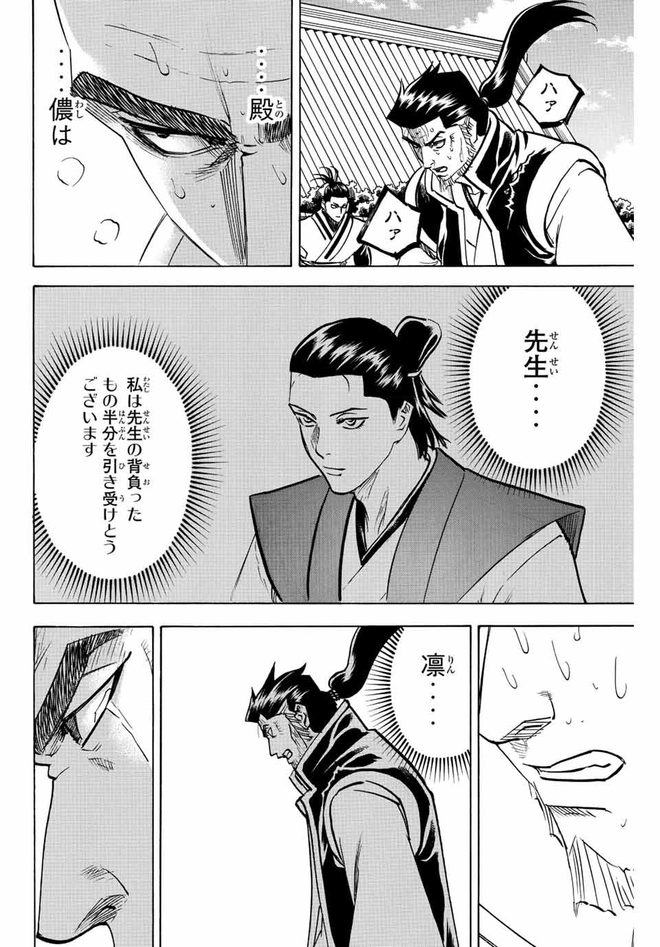 GAMARAN: SHURA - raw - Chapter 192 - https://jpdd.ccdd.to/JPDD/19211405/oib5x204c00.jpg