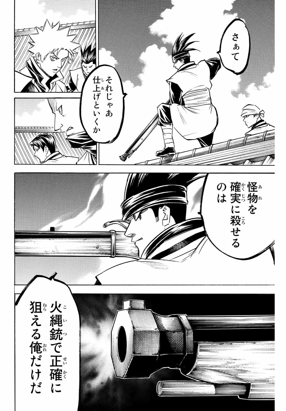 GAMARAN: SHURA - raw - Chapter 197 - https://jpdd.ccdd.to/JPDD/19211405/pd35ptmy103.jpg