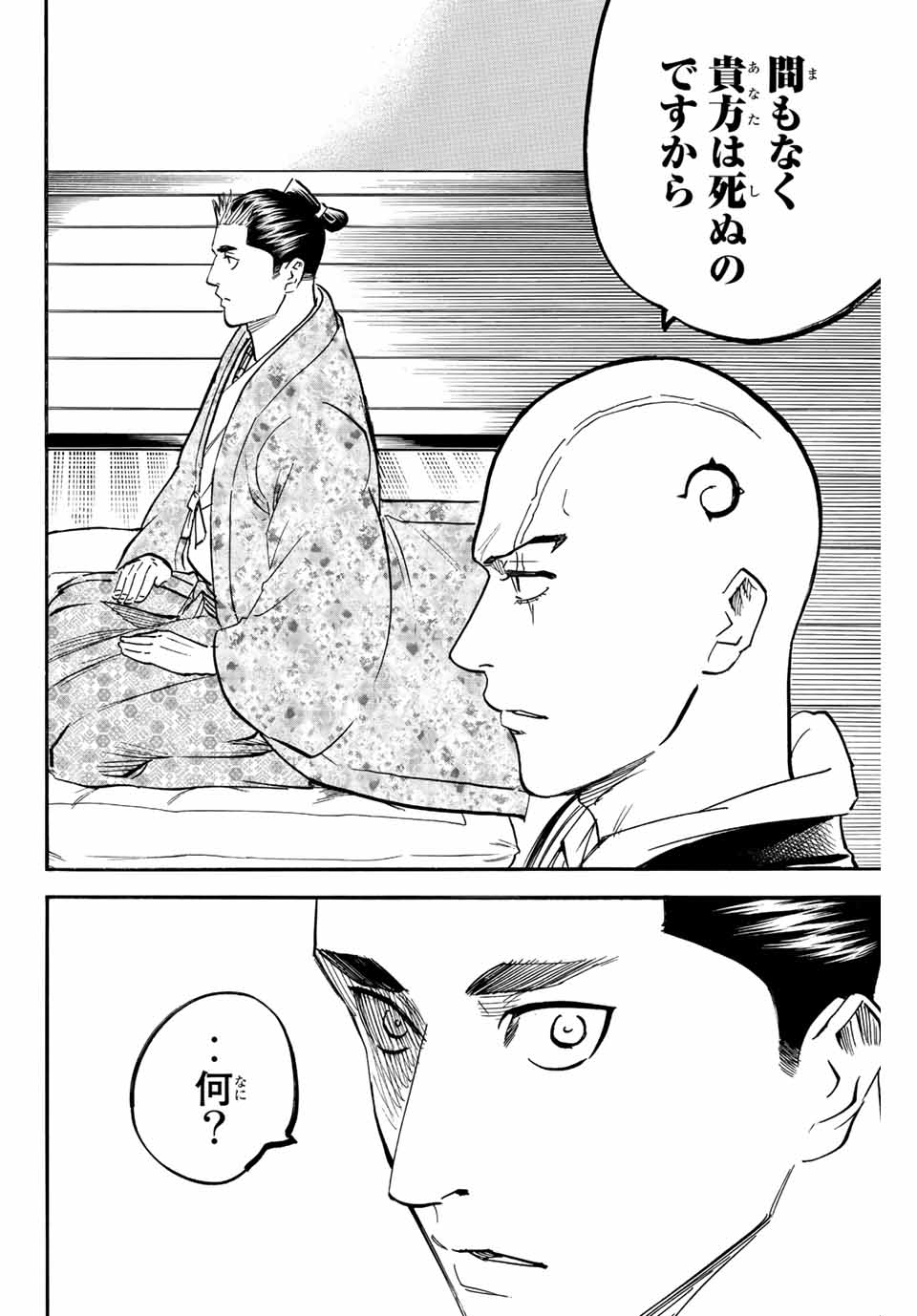 GAMARAN: SHURA - raw - Chapter 190 - https://jpdd.ccdd.to/JPDD/19211405/pswn0lvpihn.jpg