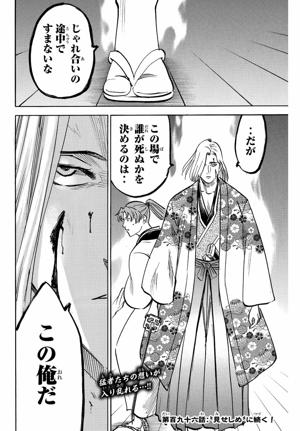 GAMARAN: SHURA - raw - Chapter 195 - https://jpdd.ccdd.to/JPDD/19211405/qfysrwh42xq.jpg