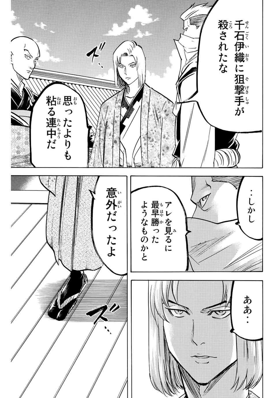 GAMARAN: SHURA - raw - Chapter 197 - https://jpdd.ccdd.to/JPDD/19211405/qzeihfowzp5.jpg