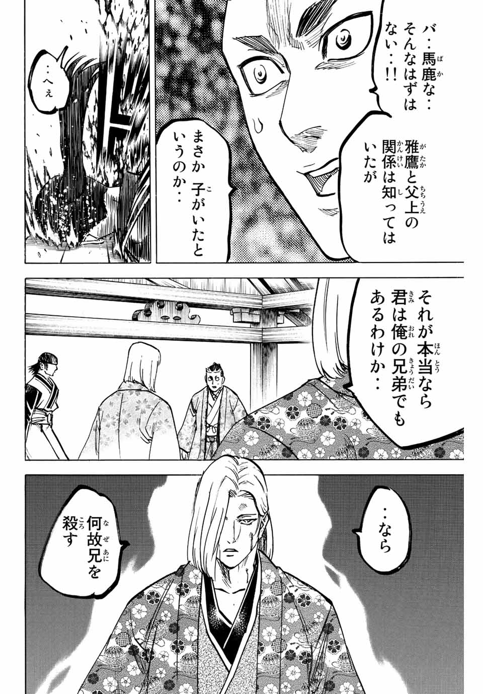 GAMARAN: SHURA - raw - Chapter 194 - https://jpdd.ccdd.to/JPDD/19211405/r15h1flks3q.jpg