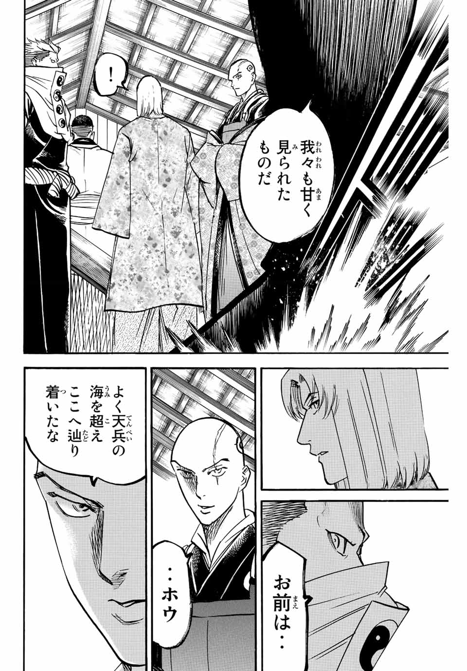 GAMARAN: SHURA - raw - Chapter 197 - https://jpdd.ccdd.to/JPDD/19211405/skrfn2akbs3.jpg