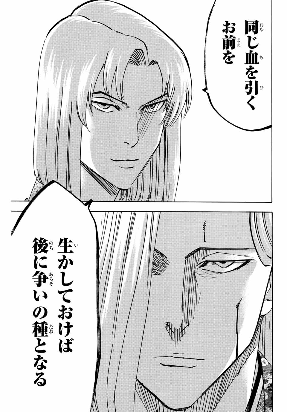 GAMARAN: SHURA - raw - Chapter 196 - https://jpdd.ccdd.to/JPDD/19211405/t2oar2fhsv2.jpg