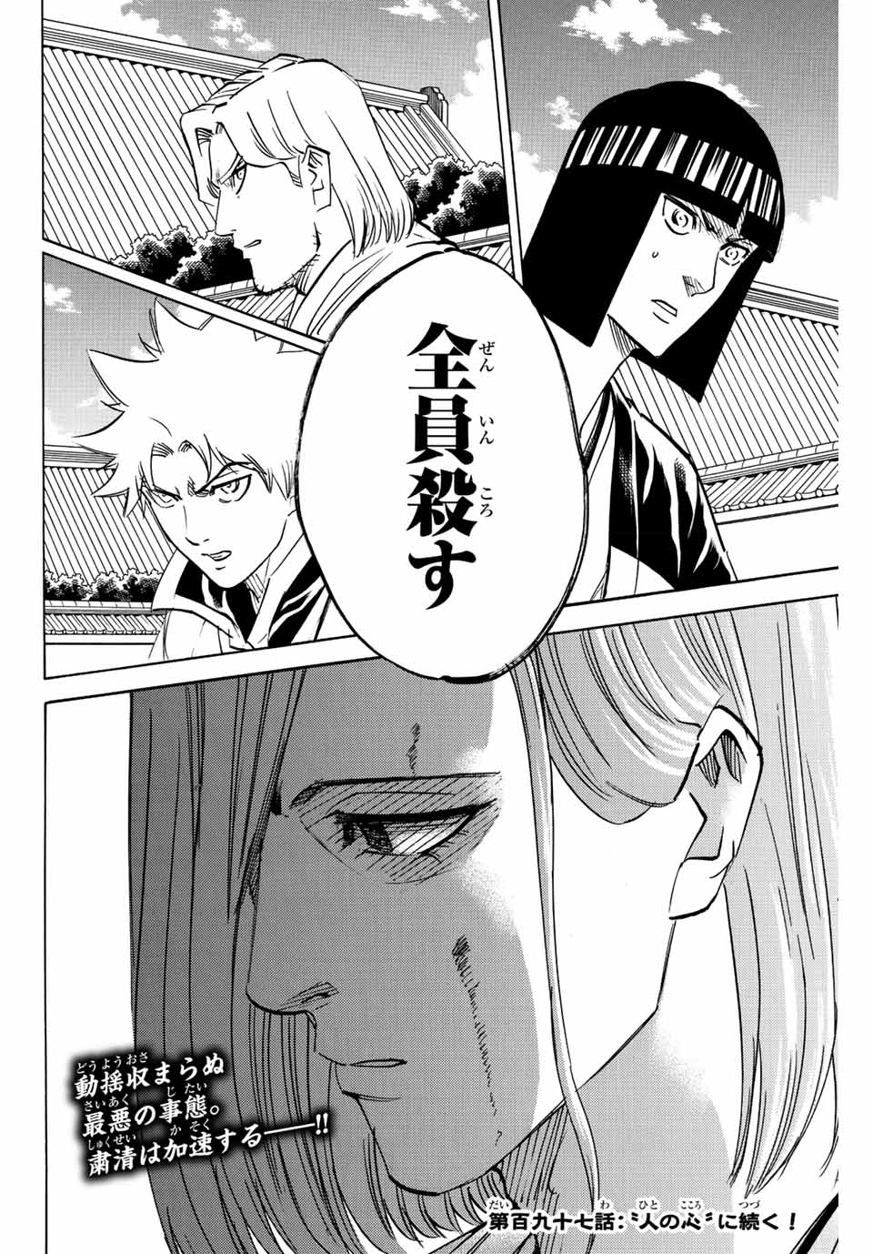 GAMARAN: SHURA - raw - Chapter 196 - https://jpdd.ccdd.to/JPDD/19211405/tqrrmxgrhpc.jpg