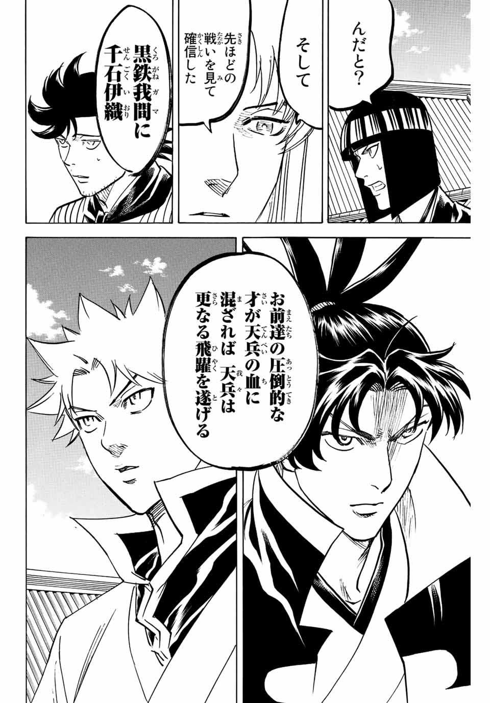 GAMARAN: SHURA - raw - Chapter 195 - https://jpdd.ccdd.to/JPDD/19211405/tylolvj0we1.jpg