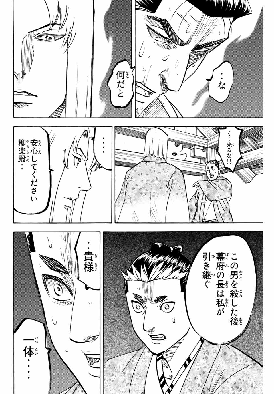 GAMARAN: SHURA - raw - Chapter 194 - https://jpdd.ccdd.to/JPDD/19211405/usomnhkshfb.jpg