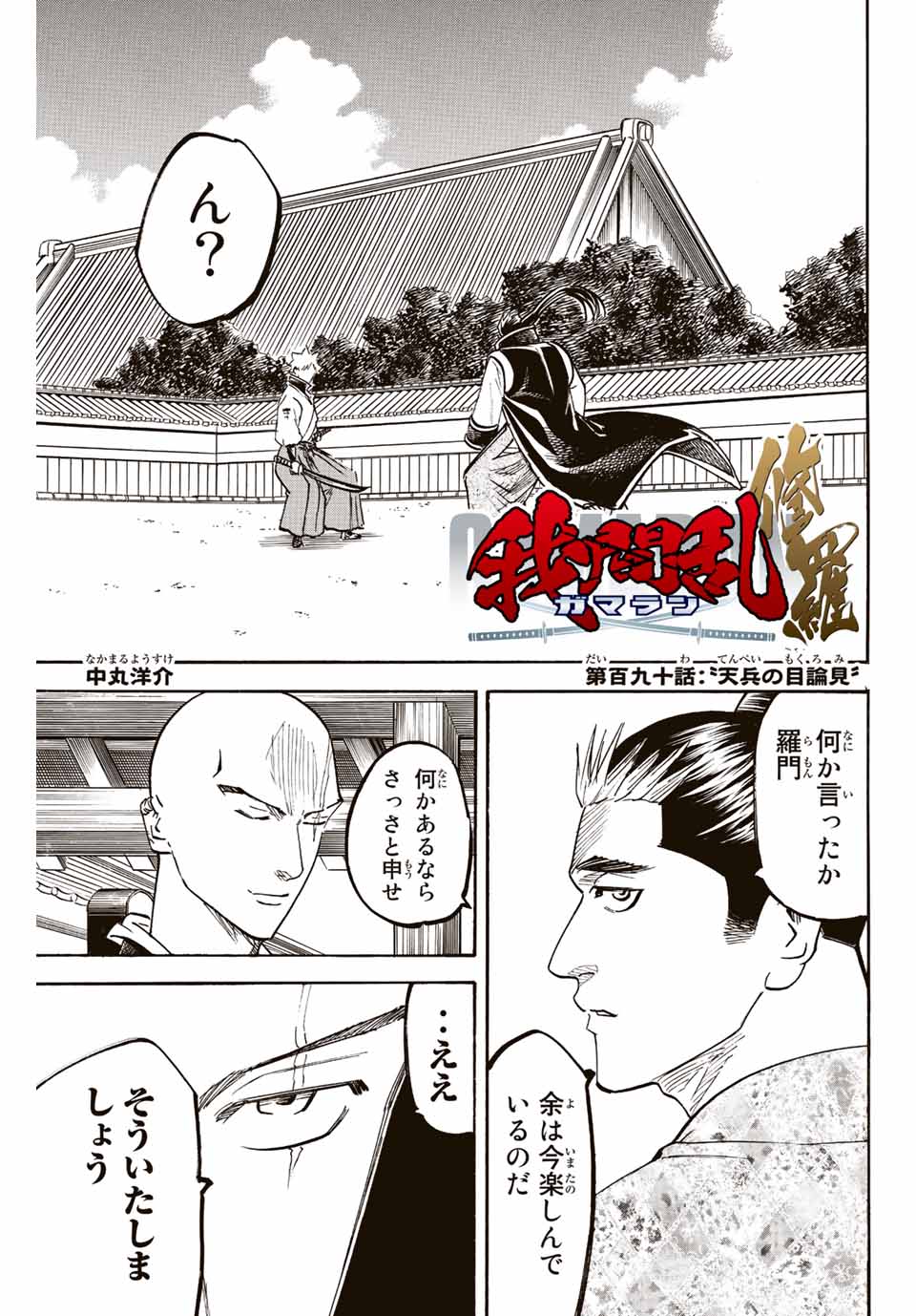 GAMARAN: SHURA - raw - Chapter 190 - https://jpdd.ccdd.to/JPDD/19211405/uzkoophki4y.jpg