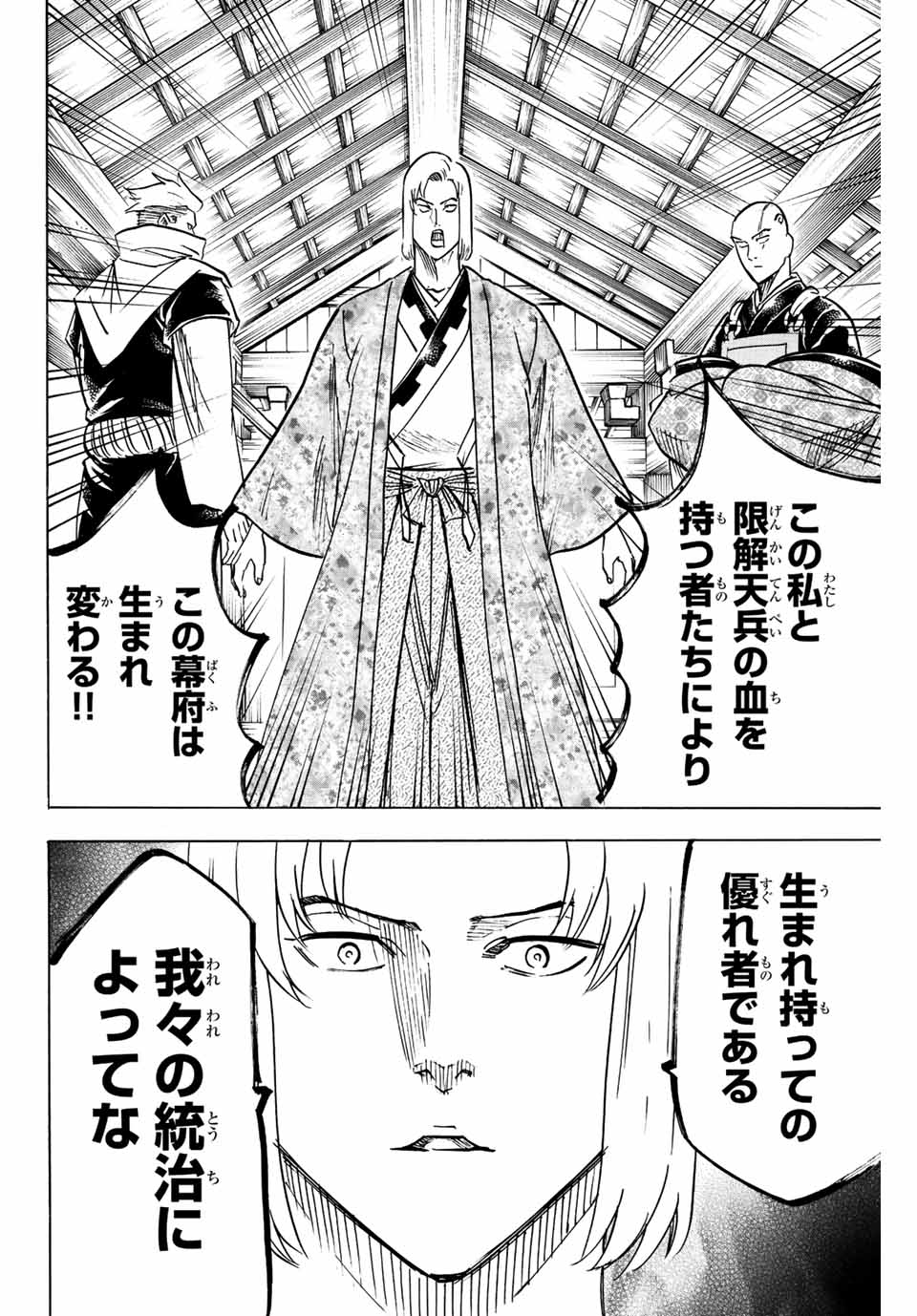 GAMARAN: SHURA - raw - Chapter 195 - https://jpdd.ccdd.to/JPDD/19211405/v4fossdn4yx.jpg