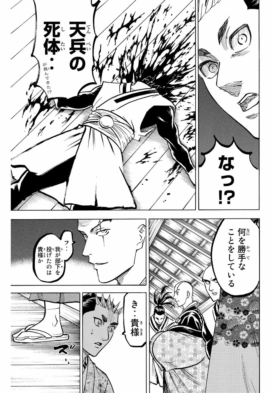 GAMARAN: SHURA - raw - Chapter 191 - https://jpdd.ccdd.to/JPDD/19211405/vio5fvinxno.jpg