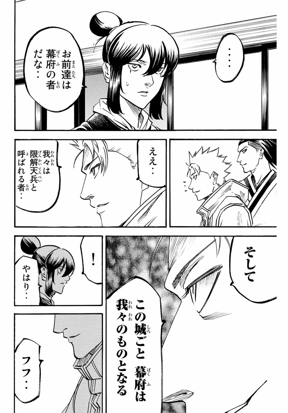 GAMARAN: SHURA - raw - Chapter 195 - https://jpdd.ccdd.to/JPDD/19211405/wt1hucdssyq.jpg