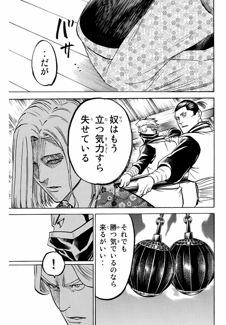 GAMARAN: SHURA - raw - Chapter 198 - https://jpdd.ccdd.to/JPDD/19211405/yboe2gdxhwu.jpg