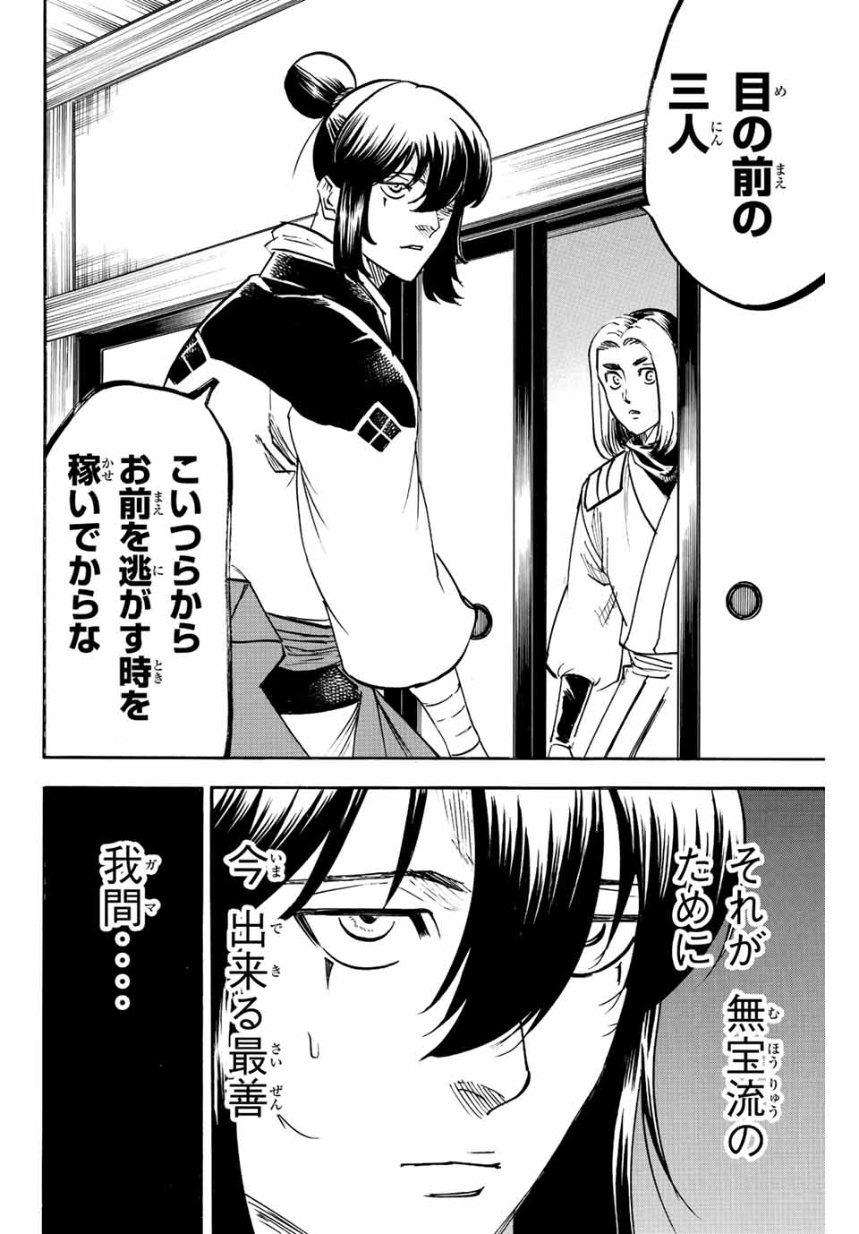 GAMARAN: SHURA - raw - Chapter 195 - https://jpdd.ccdd.to/JPDD/19211405/yz2fj5bavqa.jpg