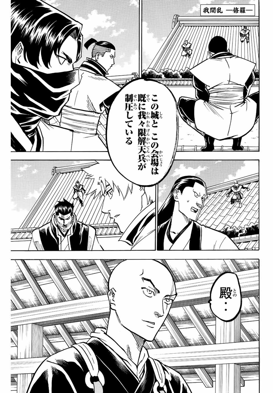 GAMARAN: SHURA - raw - Chapter 191 - https://jpdd.ccdd.to/JPDD/19211405/zl2x0weaz54.jpg