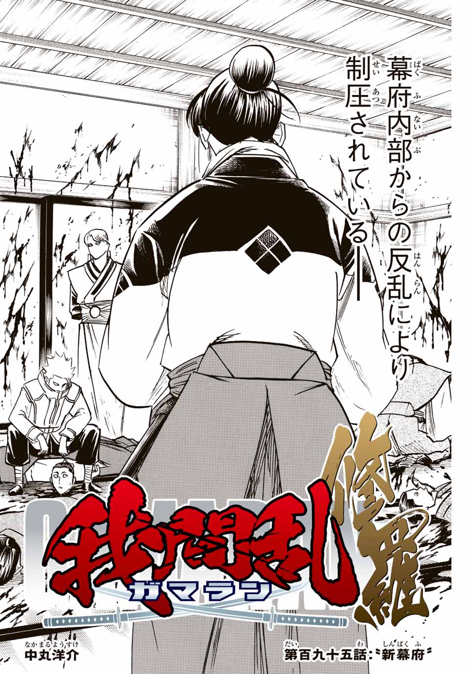 GAMARAN: SHURA - raw - Chapter 195 - https://jpdd.ccdd.to/JPDD/19211405/zzz3xt15xms.jpg