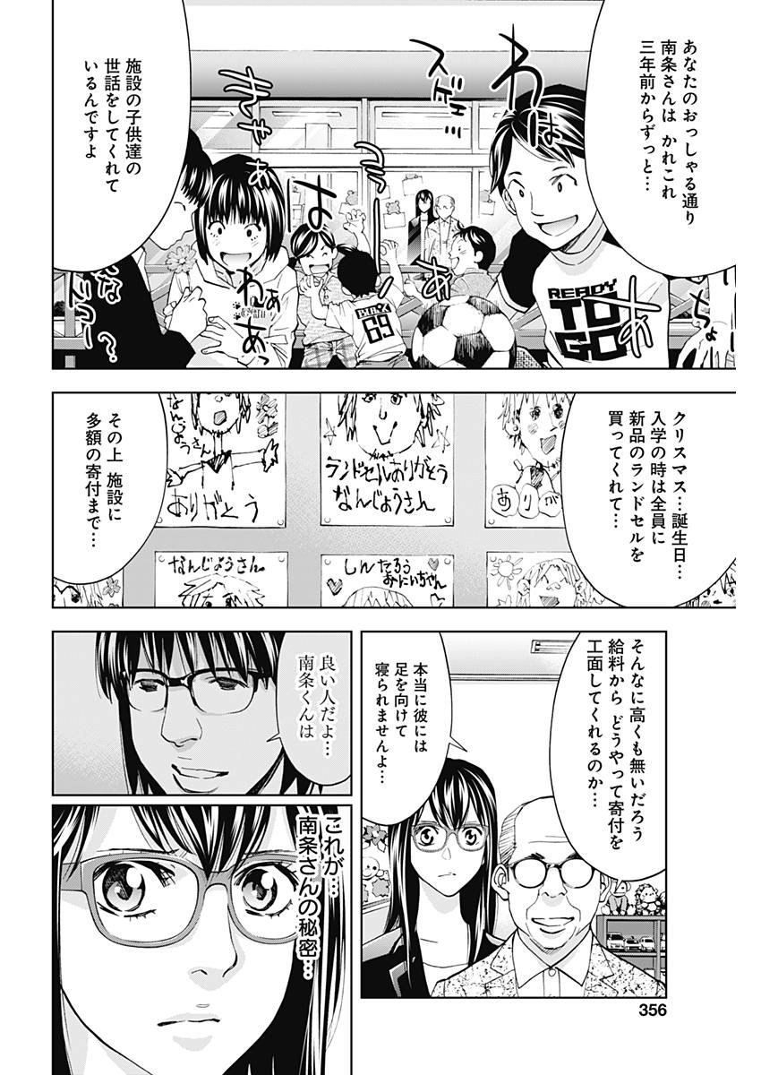 FUNOUHAN - raw - Chapter 60 - https://jpdd.ccdd.to/JPDD/19221405/fcy0y231qdw.jpg