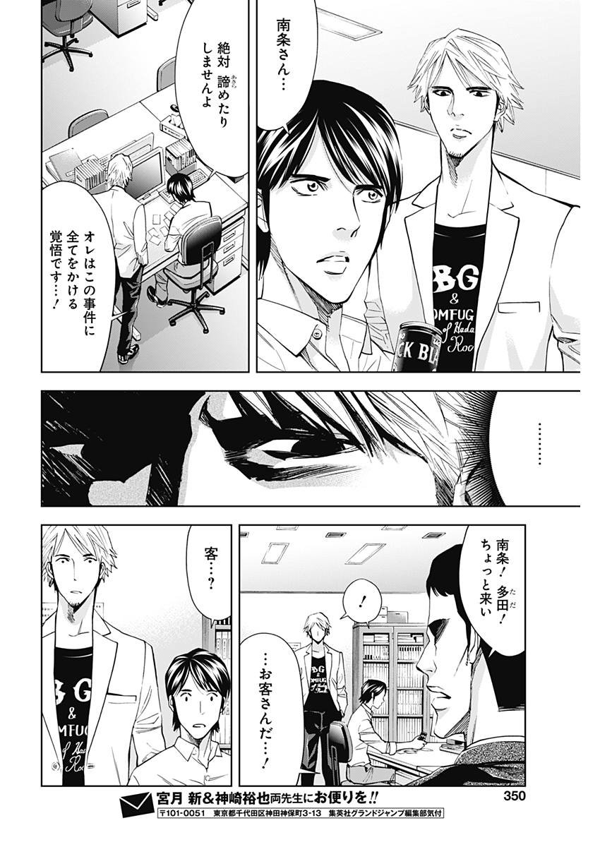 FUNOUHAN - raw - Chapter 60 - https://jpdd.ccdd.to/JPDD/19221405/ohdyma4p1ks.jpg