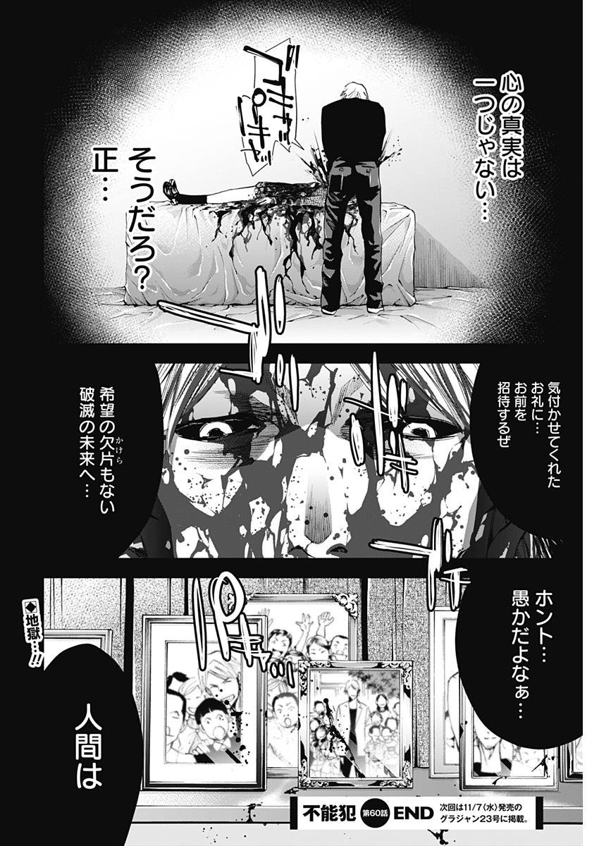 FUNOUHAN - raw - Chapter 60 - https://jpdd.ccdd.to/JPDD/19221405/osolrb2s3ng.jpg