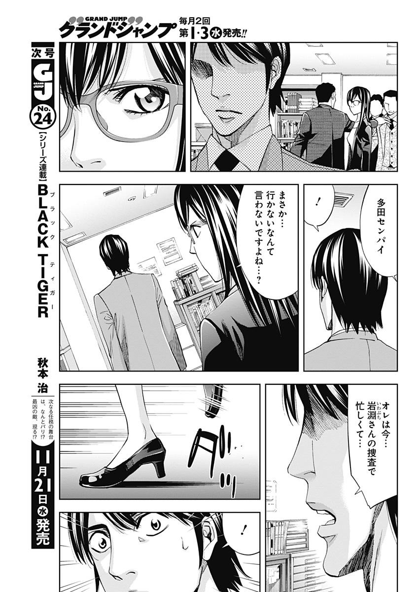 FUNOUHAN - raw - Chapter 61 - https://jpdd.ccdd.to/JPDD/19221405/qyjne2amepp.jpg