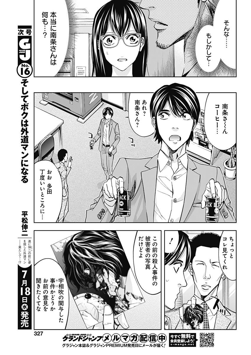 FUNOUHAN - raw - Chapter 58 - https://jpdd.ccdd.to/JPDD/19221405/v1rb1wmdh0i.jpg