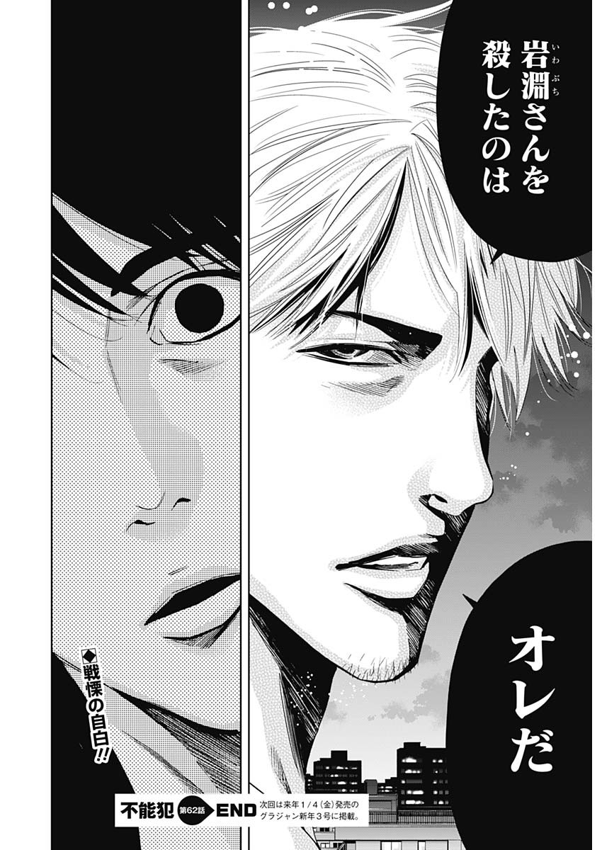 FUNOUHAN - raw - Chapter 62 - https://jpdd.ccdd.to/JPDD/19221405/zzrpkljhh3q.jpg