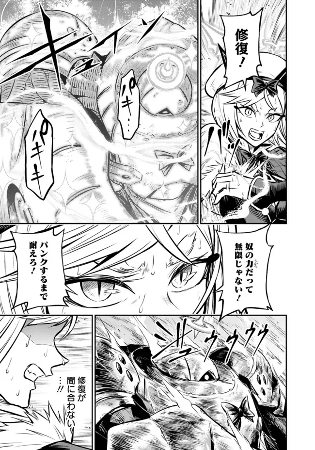 FUKUSHUU NO TENSEI KIZOKU ~ SUBETE WO UBAWARETA DAI KENJA, ONORE WO [FUKUSEI] SHITE NIDOME NO NAMA WO ERU ~ RAW - raw - Chapter 27.1 - https://jpdd.ccdd.to/JPDD/19221806/51l2xd0hdur.webp