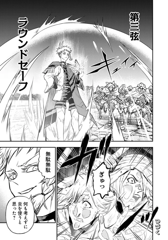 FUKUSHUU NO TENSEI KIZOKU ~ SUBETE WO UBAWARETA DAI KENJA, ONORE WO [FUKUSEI] SHITE NIDOME NO NAMA WO ERU ~ RAW - raw - Chapter 27.1 - https://jpdd.ccdd.to/JPDD/19221806/hl13ot1p1we.webp