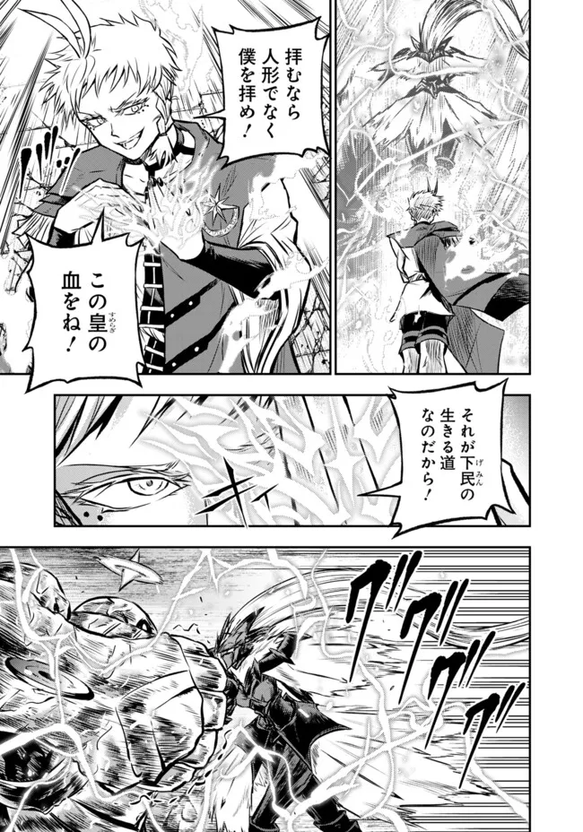 FUKUSHUU NO TENSEI KIZOKU ~ SUBETE WO UBAWARETA DAI KENJA, ONORE WO [FUKUSEI] SHITE NIDOME NO NAMA WO ERU ~ RAW - raw - Chapter 27.1 - https://jpdd.ccdd.to/JPDD/19221806/ln0m5v1qqfc.webp