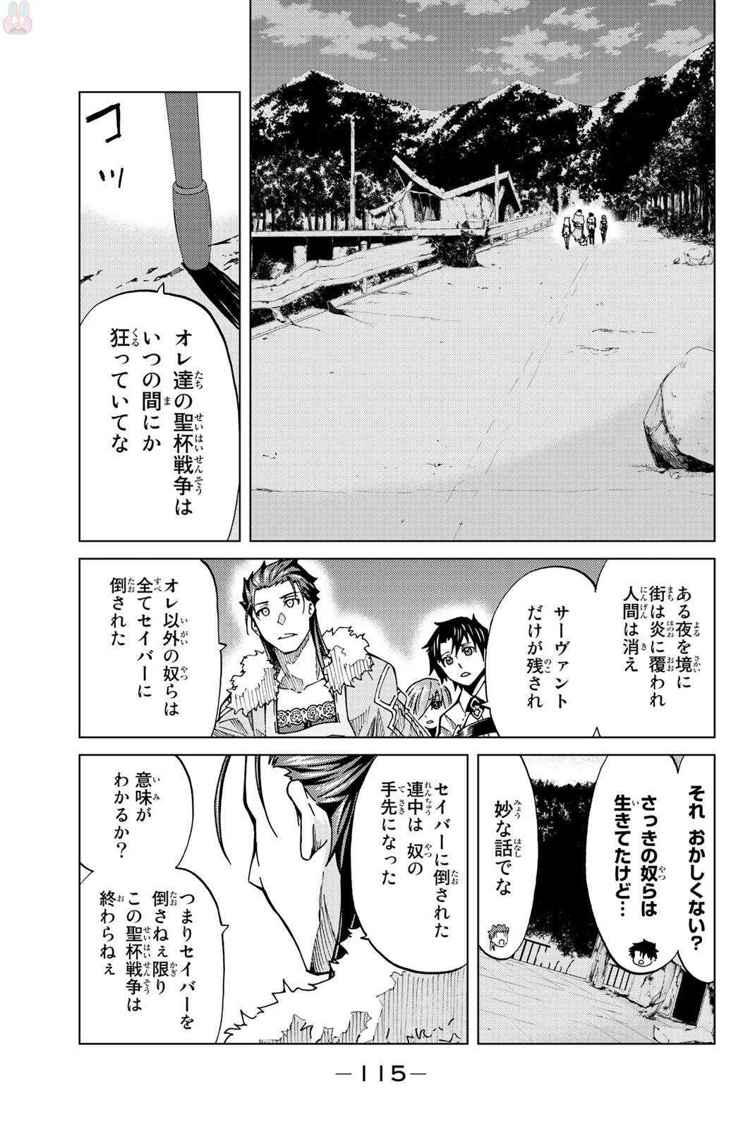 FATE/GRAND ORDER -TURAS RÉALTA - raw - Chapter 3 - https://jpdd.ccdd.to/JPDD/19231405/0d5lemqrfke.jpg