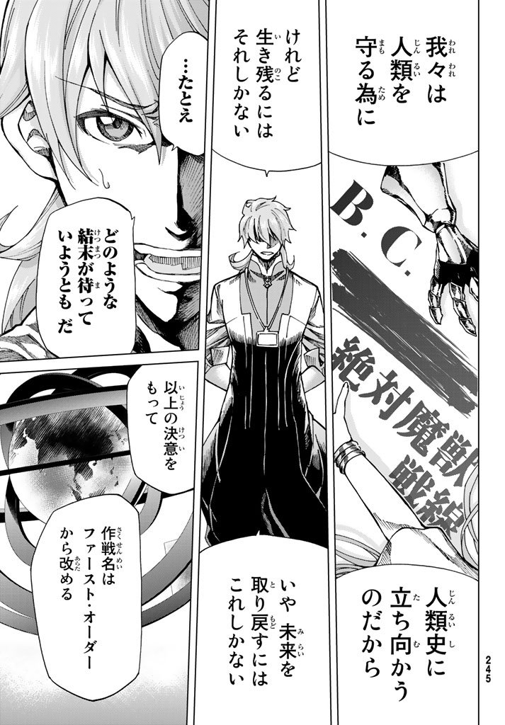 FATE/GRAND ORDER -TURAS RÉALTA - raw - Chapter 5 - https://jpdd.ccdd.to/JPDD/19231405/0nxxjlp04qm.jpg