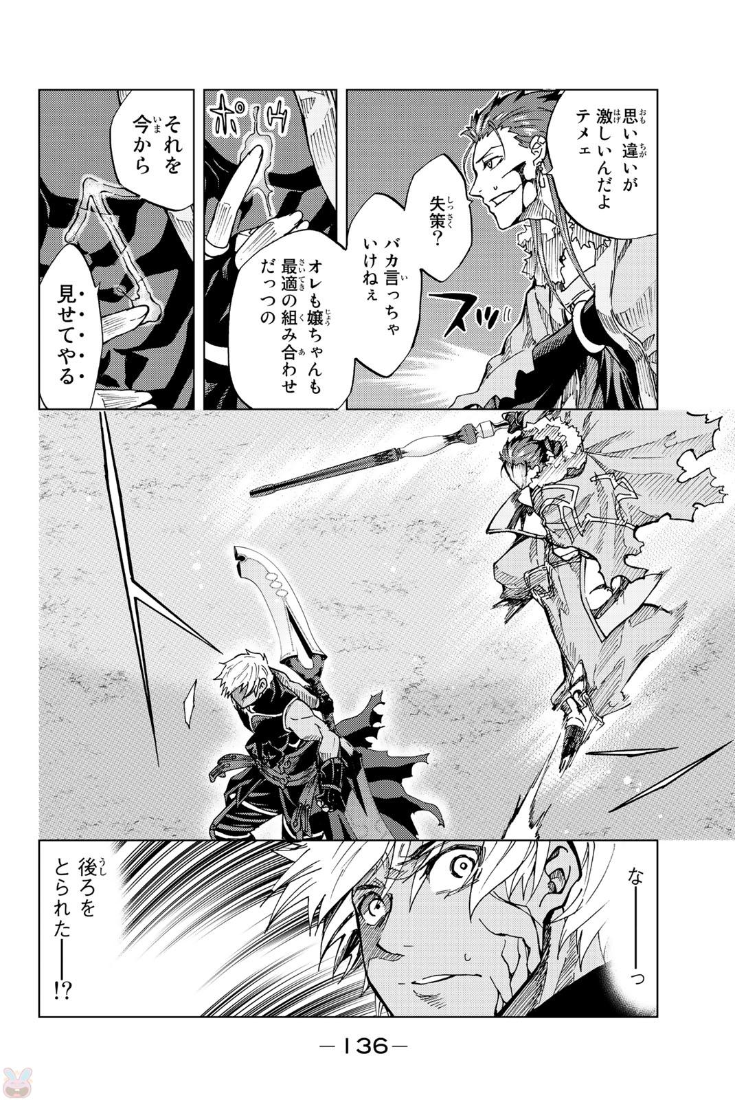 FATE/GRAND ORDER -TURAS RÉALTA - raw - Chapter 3 - https://jpdd.ccdd.to/JPDD/19231405/15vovtjclbf.jpg