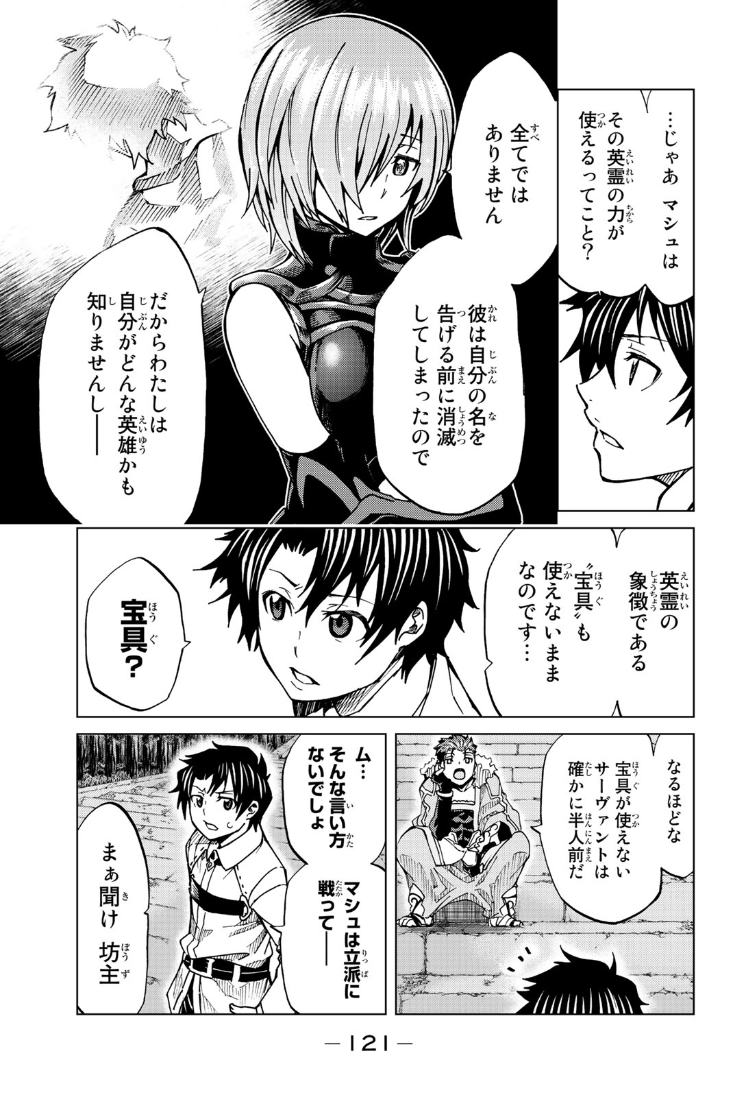 FATE/GRAND ORDER -TURAS RÉALTA - raw - Chapter 3 - https://jpdd.ccdd.to/JPDD/19231405/1iz4kuxpduv.jpg