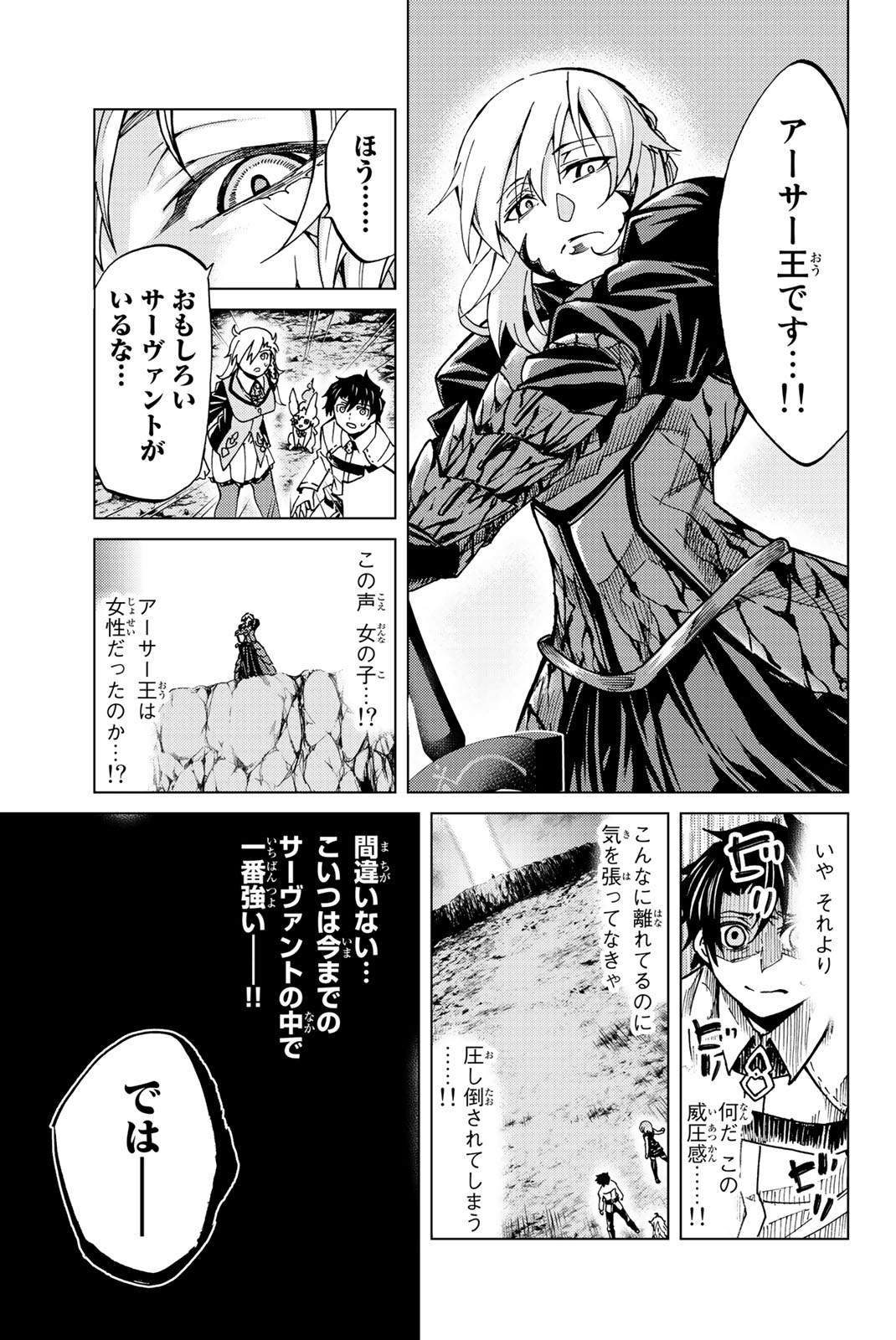 FATE/GRAND ORDER -TURAS RÉALTA - raw - Chapter 3 - https://jpdd.ccdd.to/JPDD/19231405/2nwgtbmvgfu.jpg