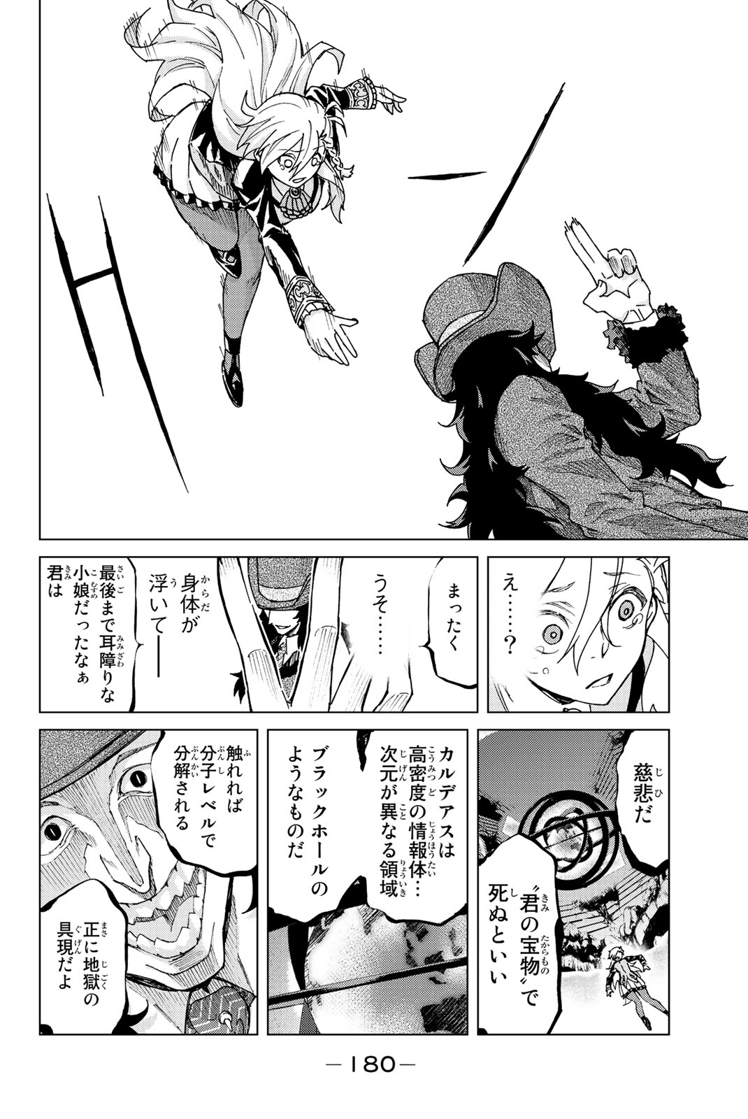 FATE/GRAND ORDER -TURAS RÉALTA - raw - Chapter 4 - https://jpdd.ccdd.to/JPDD/19231405/2po3145e1cx.jpg