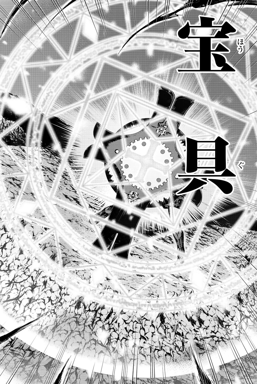 FATE/GRAND ORDER -TURAS RÉALTA - raw - Chapter 3 - https://jpdd.ccdd.to/JPDD/19231405/2x5zqjlayth.jpg
