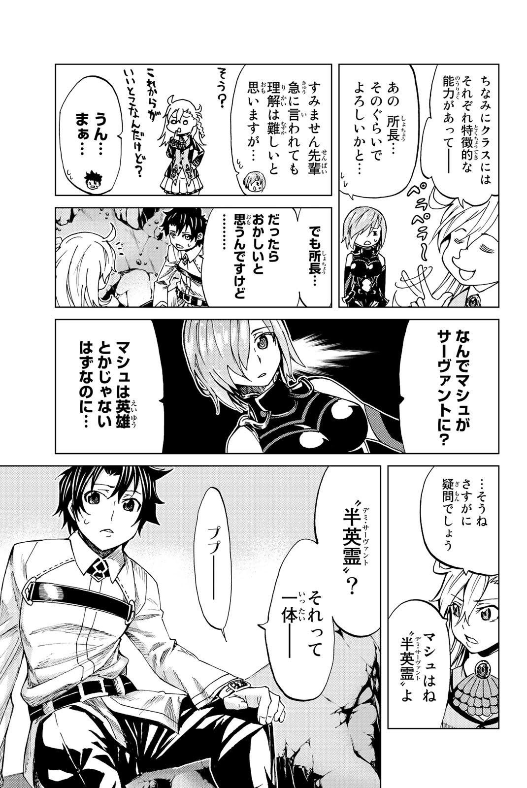 FATE/GRAND ORDER -TURAS RÉALTA - raw - Chapter 2 - https://jpdd.ccdd.to/JPDD/19231405/3er1jleo0lb.jpg