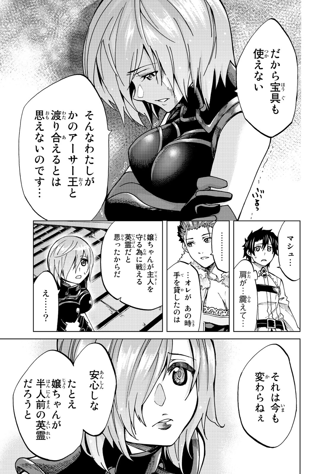 FATE/GRAND ORDER -TURAS RÉALTA - raw - Chapter 3 - https://jpdd.ccdd.to/JPDD/19231405/5v3x2eniqe5.jpg