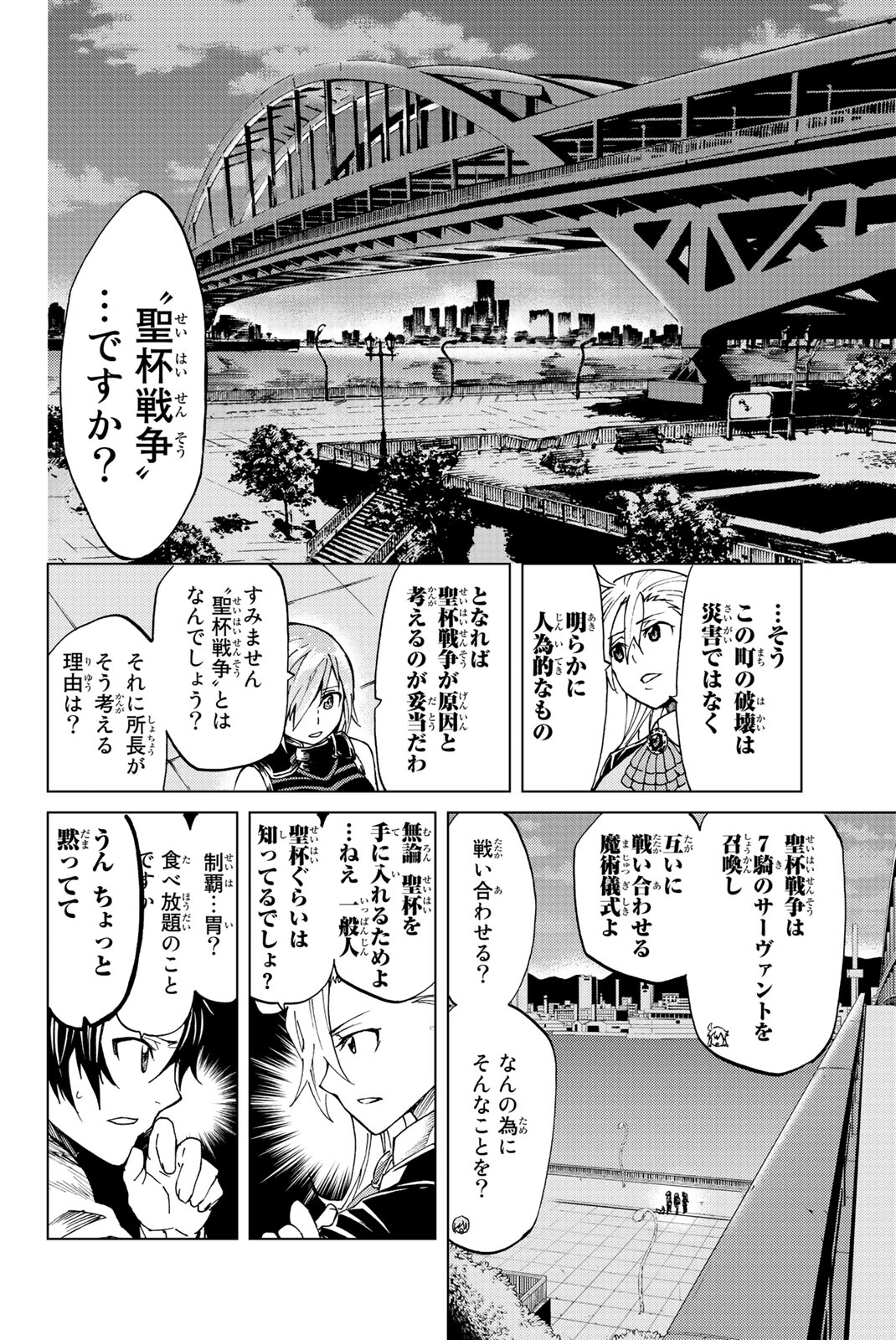 FATE/GRAND ORDER -TURAS RÉALTA - raw - Chapter 2 - https://jpdd.ccdd.to/JPDD/19231405/apedk1qcsl0.jpg