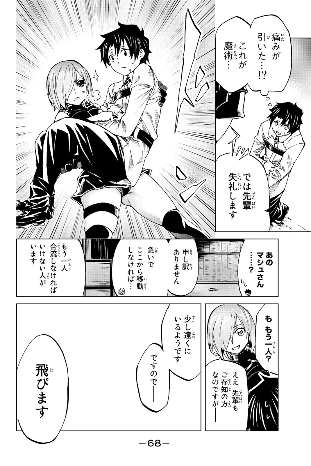 FATE/GRAND ORDER -TURAS RÉALTA - raw - Chapter 2 - https://jpdd.ccdd.to/JPDD/19231405/bgtletz4mr4.jpg