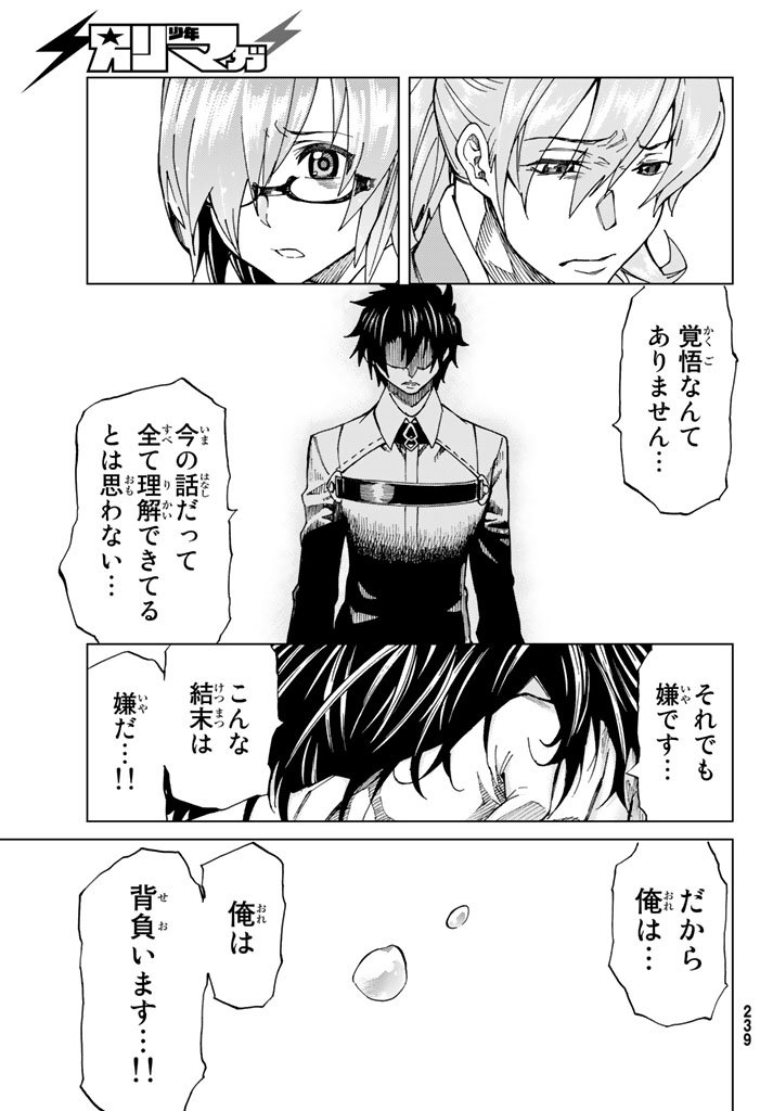 FATE/GRAND ORDER -TURAS RÉALTA - raw - Chapter 5 - https://jpdd.ccdd.to/JPDD/19231405/c4whxr1ba0h.jpg