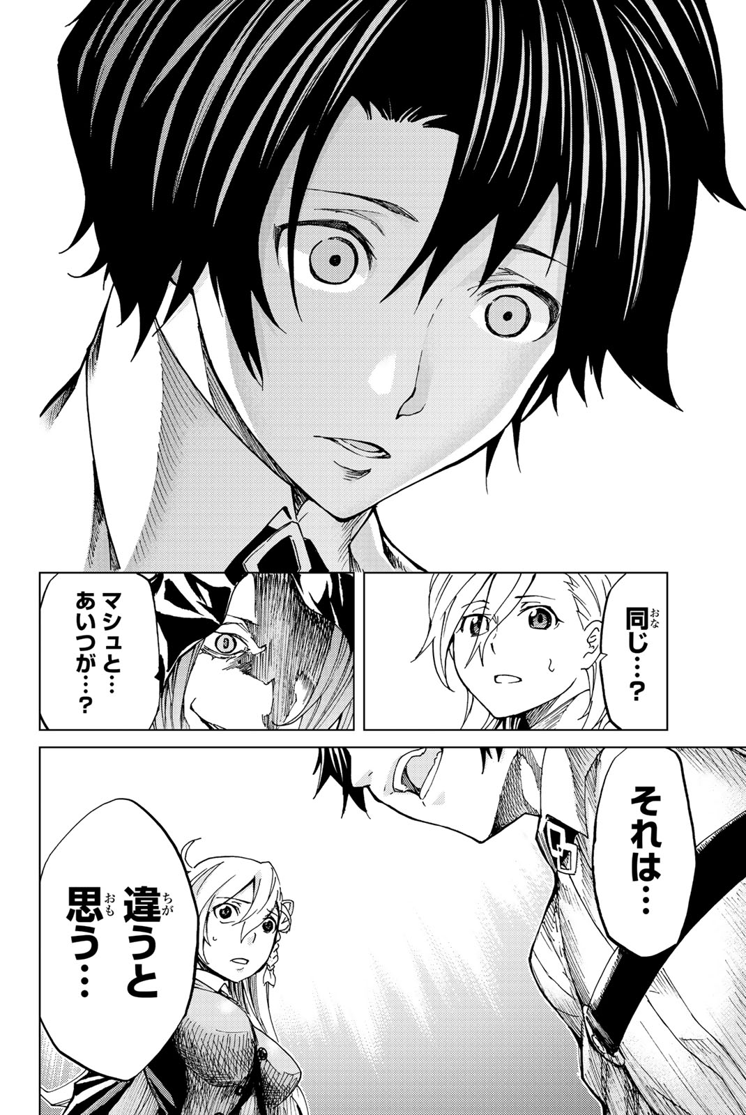 FATE/GRAND ORDER -TURAS RÉALTA - raw - Chapter 2 - https://jpdd.ccdd.to/JPDD/19231405/clvayvsiznk.jpg