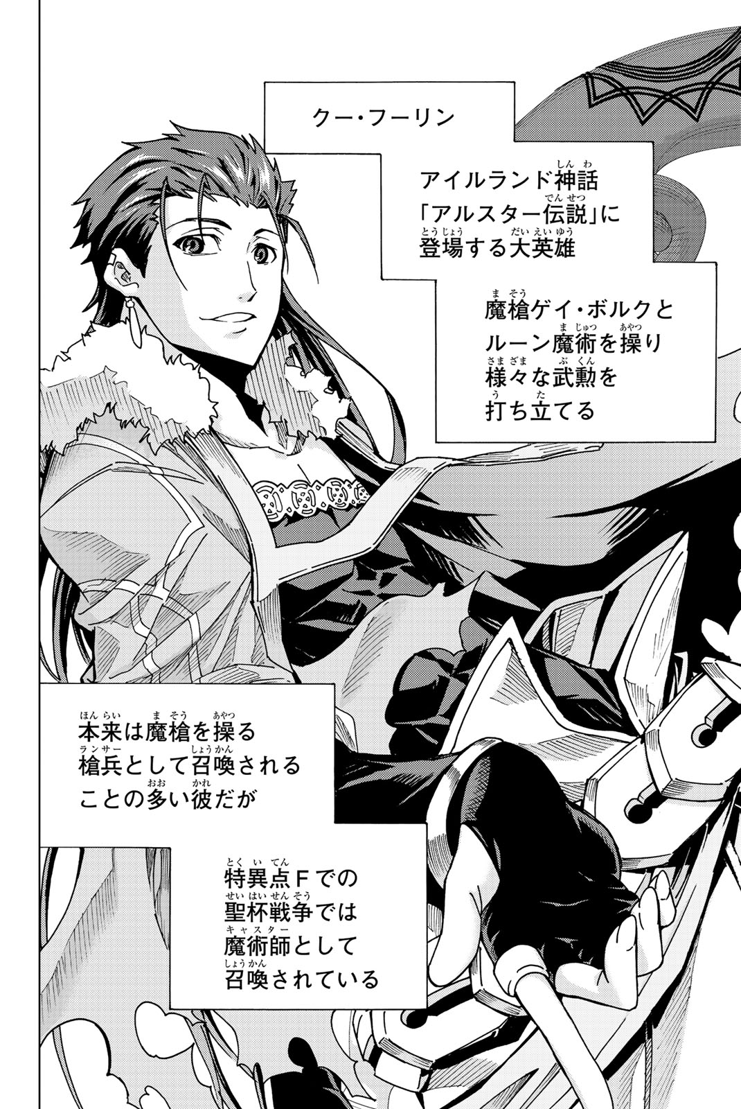 FATE/GRAND ORDER -TURAS RÉALTA - raw - Chapter 3 - https://jpdd.ccdd.to/JPDD/19231405/dq0z0ogy0be.jpg