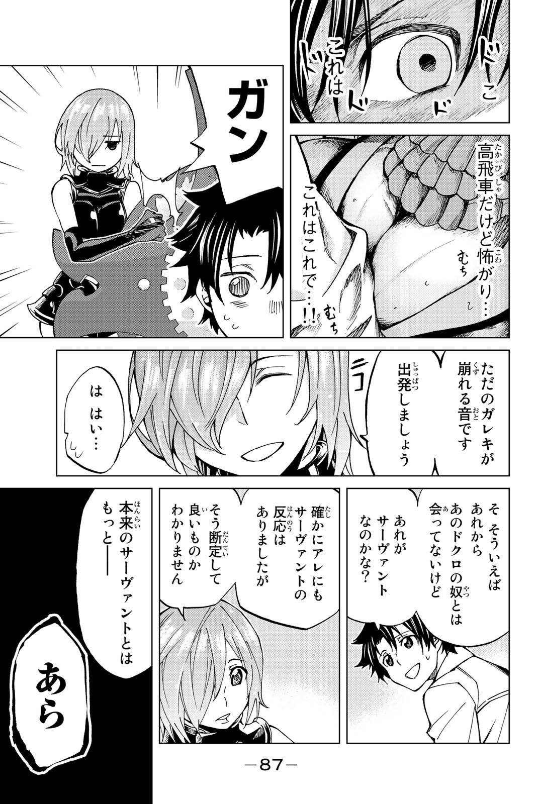 FATE/GRAND ORDER -TURAS RÉALTA - raw - Chapter 2 - https://jpdd.ccdd.to/JPDD/19231405/e05e1yxjpqi.jpg