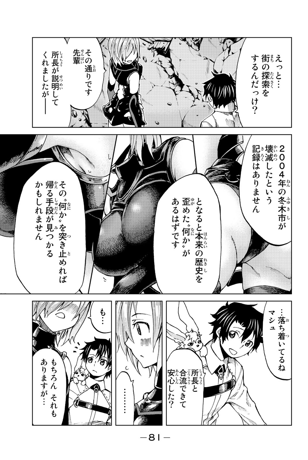 FATE/GRAND ORDER -TURAS RÉALTA - raw - Chapter 2 - https://jpdd.ccdd.to/JPDD/19231405/e4lxyhhyvow.jpg