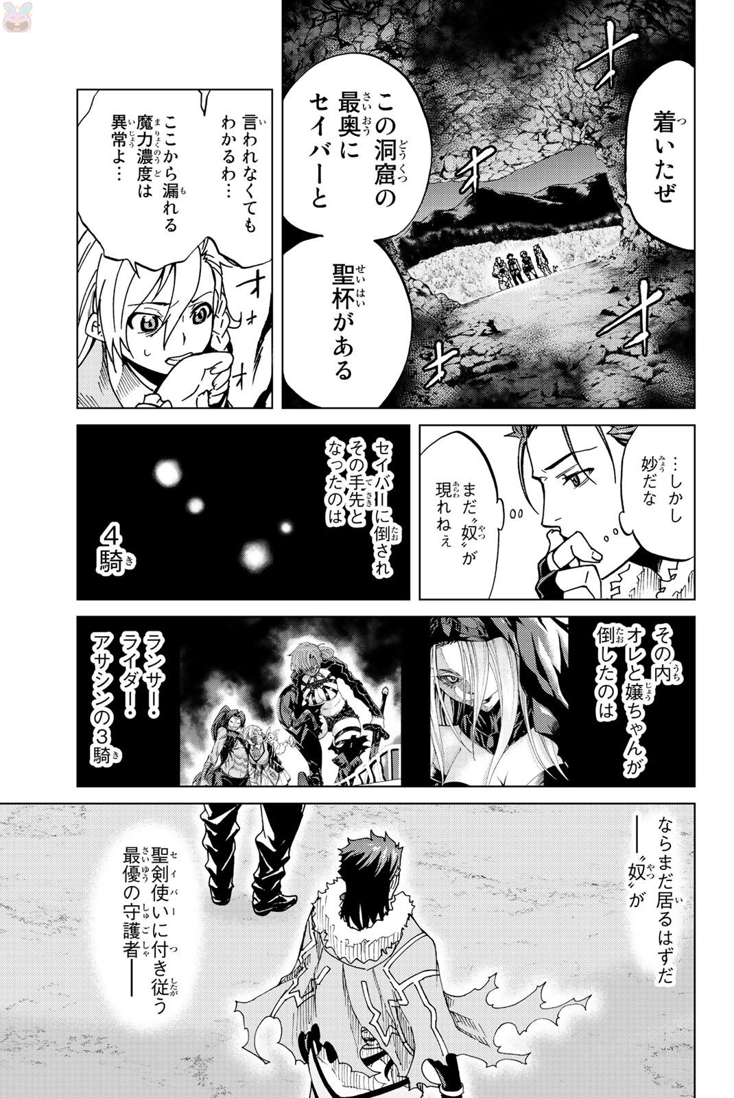 FATE/GRAND ORDER -TURAS RÉALTA - raw - Chapter 3 - https://jpdd.ccdd.to/JPDD/19231405/fon1jtloi42.jpg