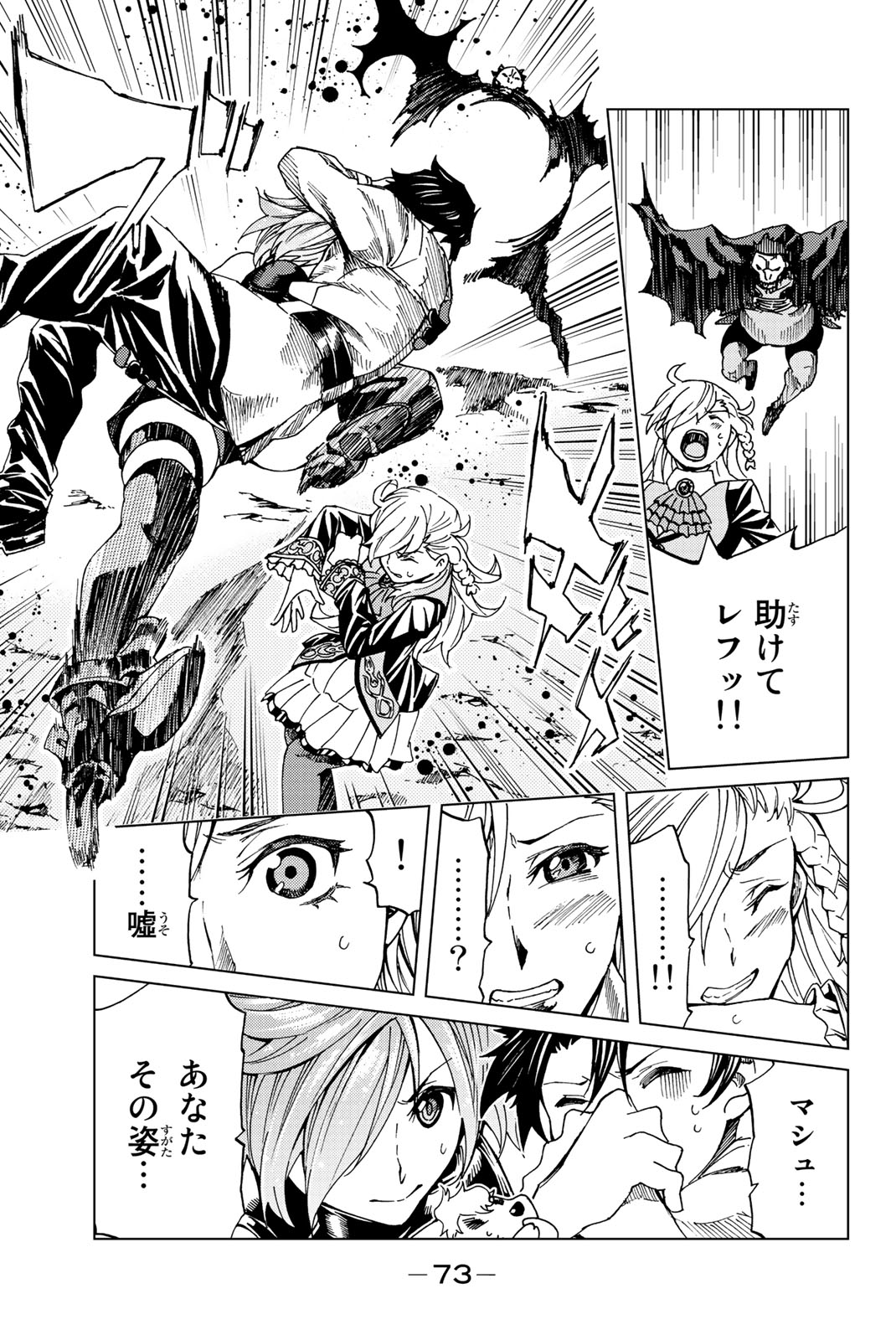 FATE/GRAND ORDER -TURAS RÉALTA - raw - Chapter 2 - https://jpdd.ccdd.to/JPDD/19231405/ftajhrqud35.jpg