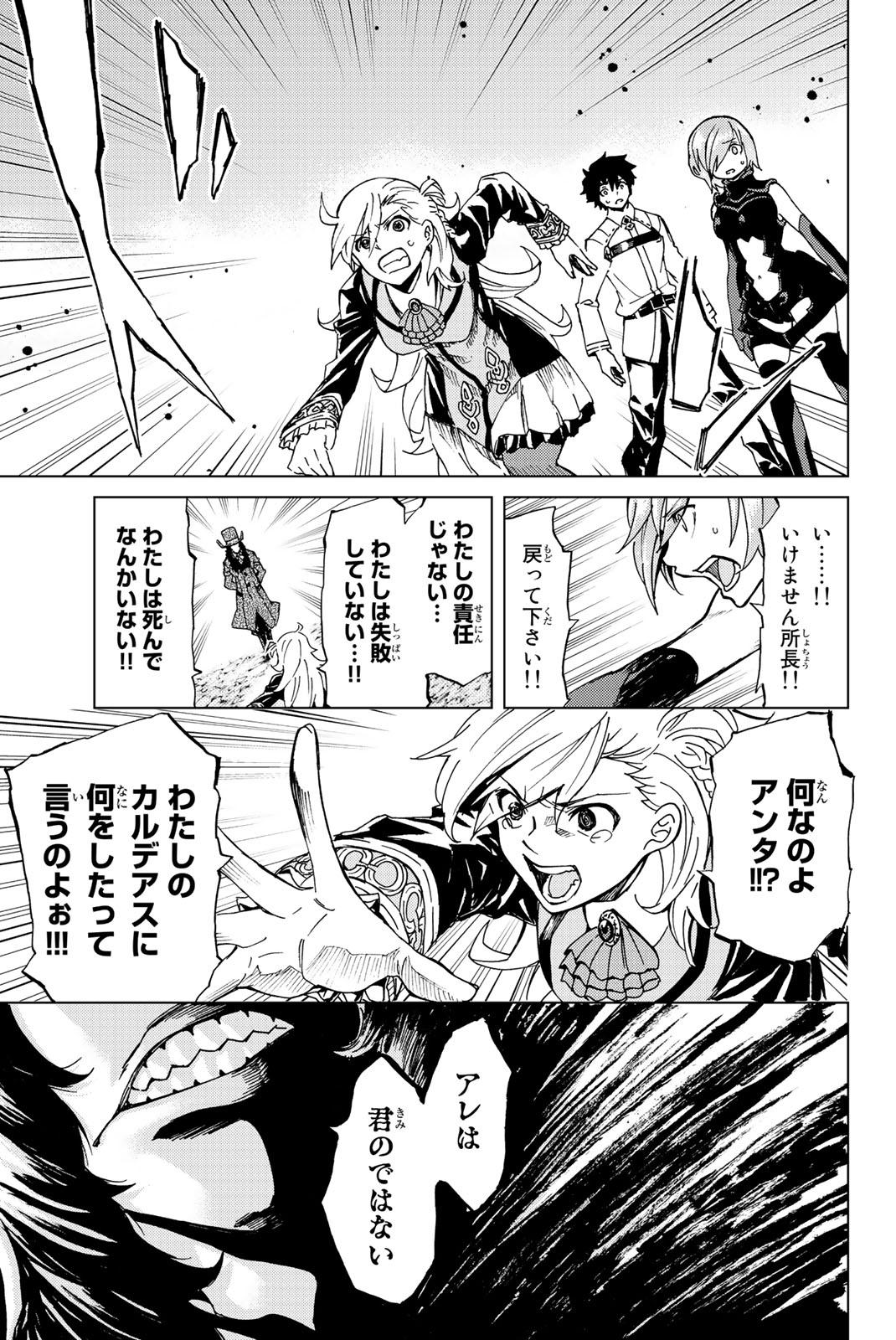 FATE/GRAND ORDER -TURAS RÉALTA - raw - Chapter 4 - https://jpdd.ccdd.to/JPDD/19231405/fzqlotbvy3p.jpg
