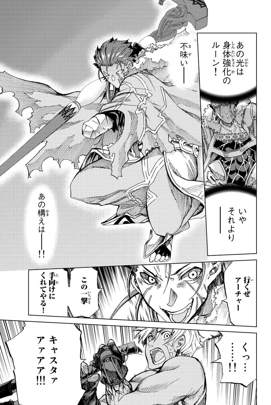 FATE/GRAND ORDER -TURAS RÉALTA - raw - Chapter 3 - https://jpdd.ccdd.to/JPDD/19231405/hcuvzga4l14.jpg
