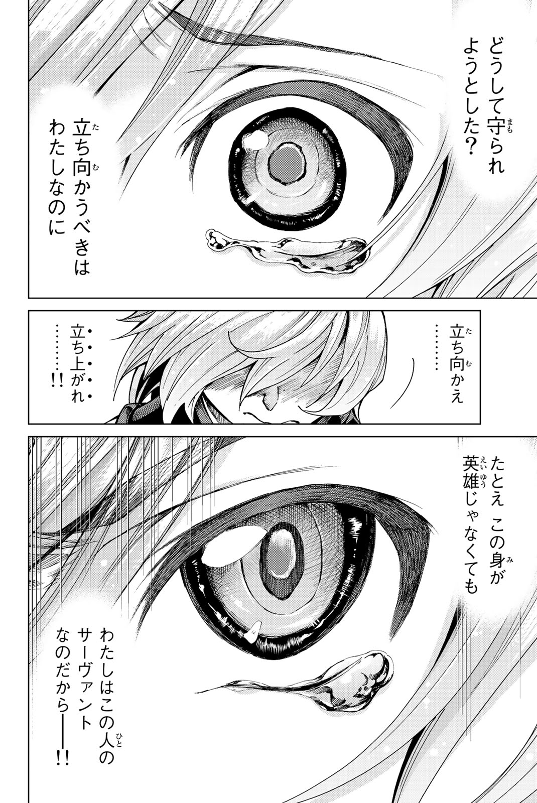 FATE/GRAND ORDER -TURAS RÉALTA - raw - Chapter 3 - https://jpdd.ccdd.to/JPDD/19231405/hvm5kcmoooh.jpg