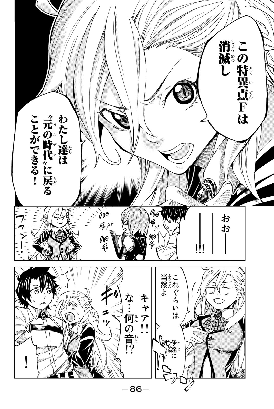 FATE/GRAND ORDER -TURAS RÉALTA - raw - Chapter 2 - https://jpdd.ccdd.to/JPDD/19231405/j2xpybdf0xu.jpg